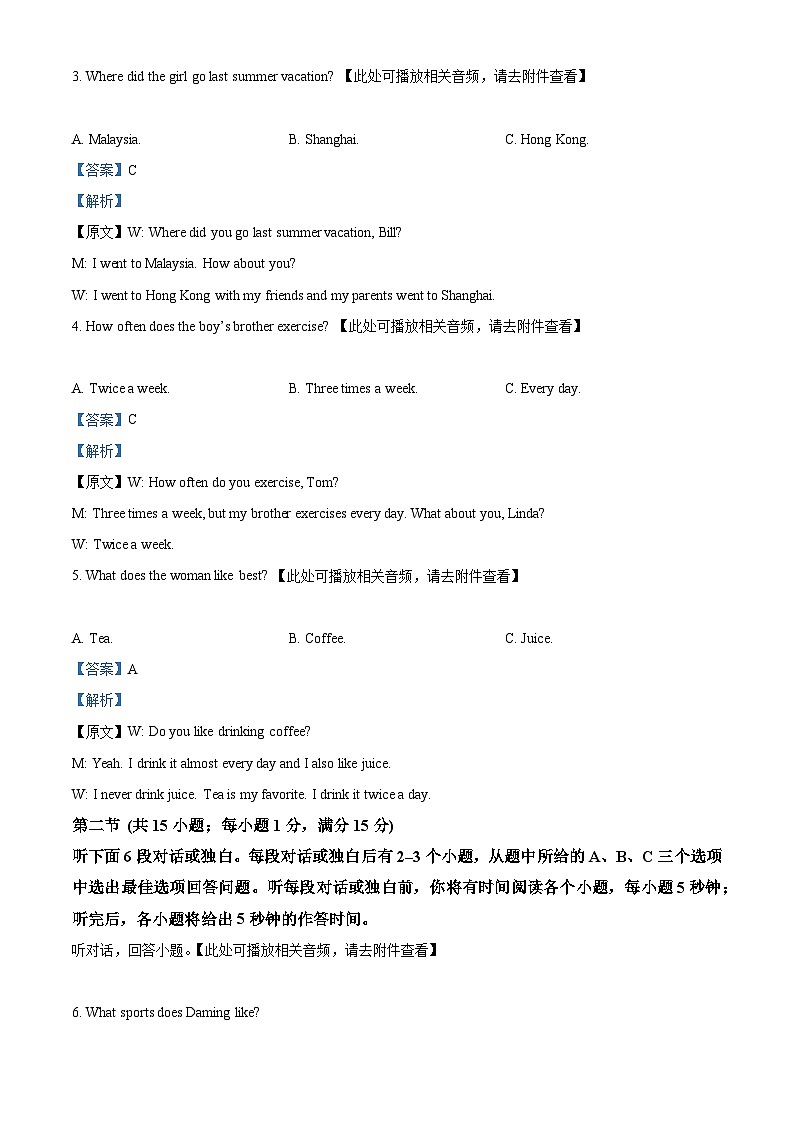 解析：湖南省长沙市湖南师大附中集团思沁2024-2025学年八年级上学期期中英语试题（解析版）第2页