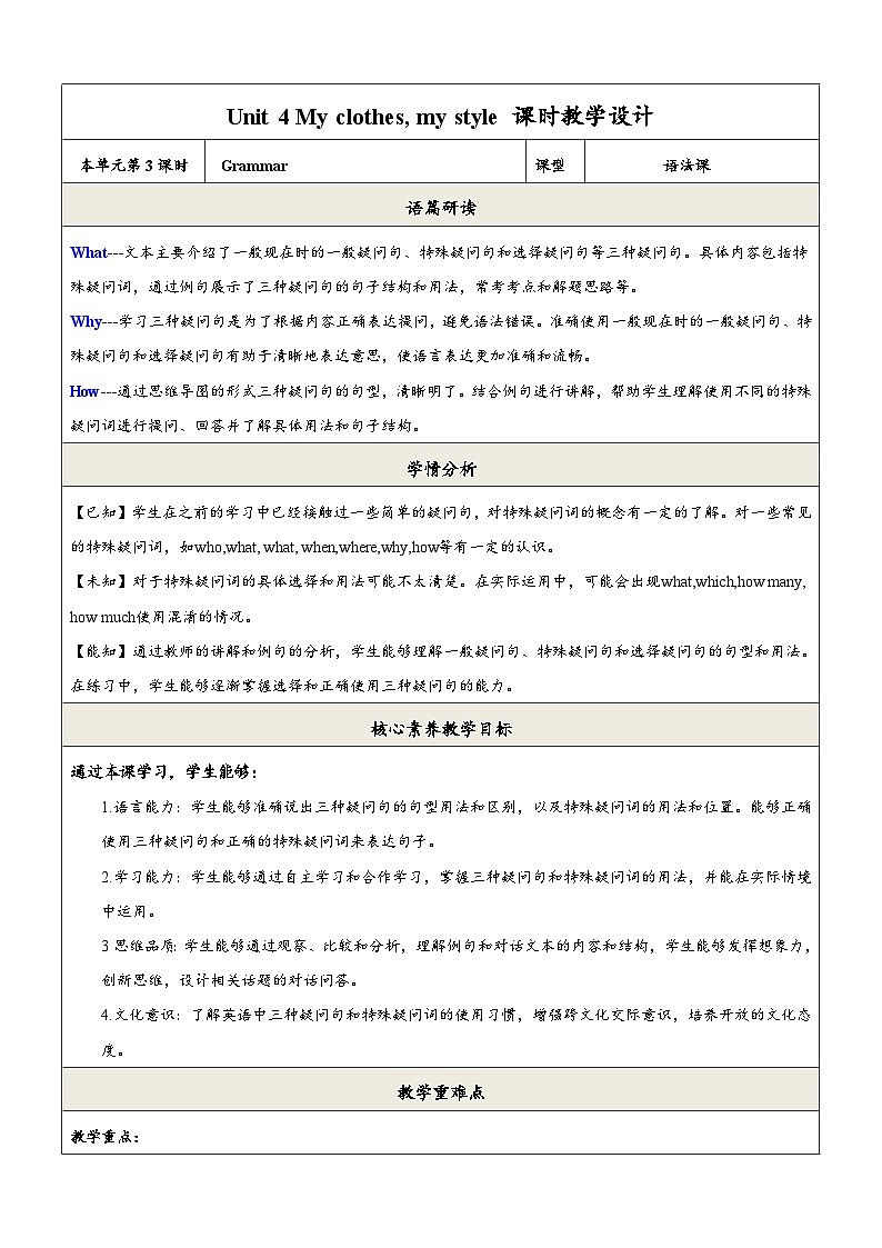 【新教材】牛津译林版英语七年级上册Unit6 My clothes my style 第3课时 Grammar课件+单元整体教学设计+课时教案01