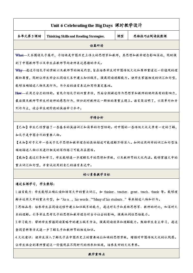 【教学评一体化】Unit 6 Celebrating the Big Days第3课时Thinking skills & Reading strategies教学设计第1页