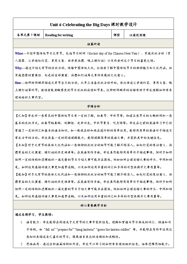 【教学评一体化】Unit 6 Celebrating the Big Days第7课时Reading for Writing教学设计第1页