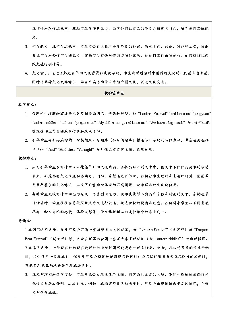 【教学评一体化】Unit 6 Celebrating the Big Days第7课时Reading for Writing教学设计第2页