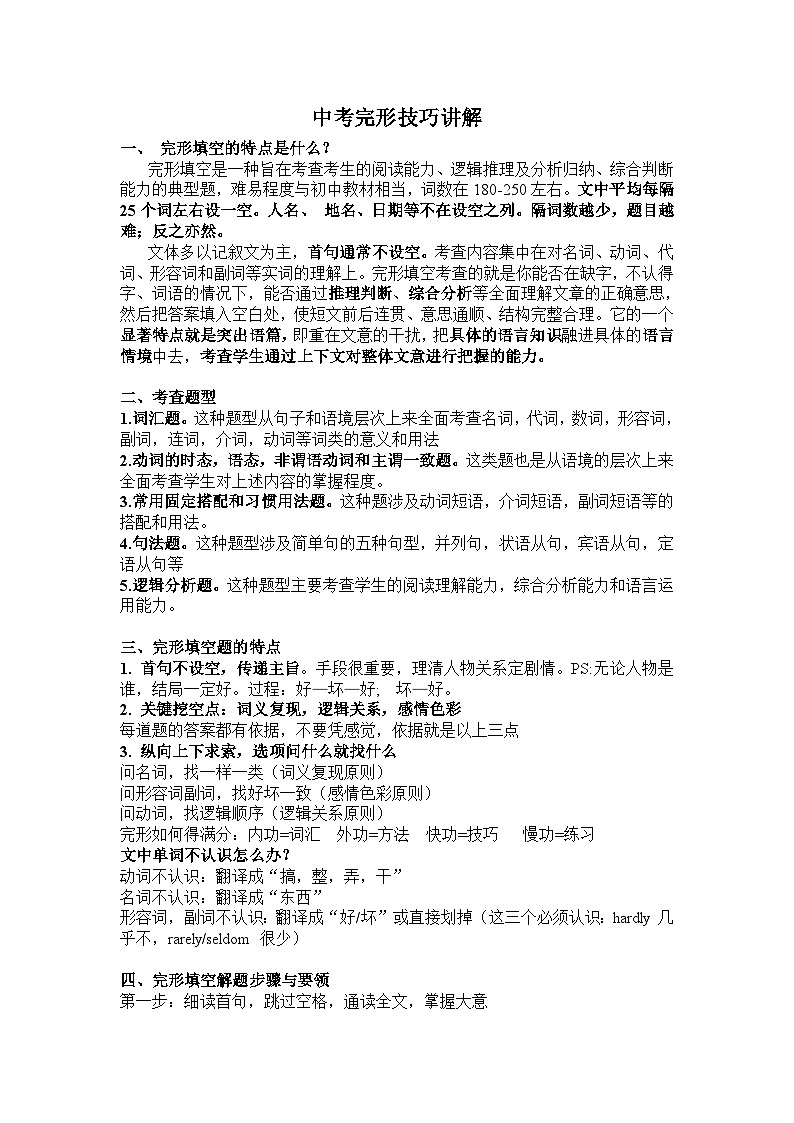 2023年中考英语完形技巧讲解及冲刺练习第1页