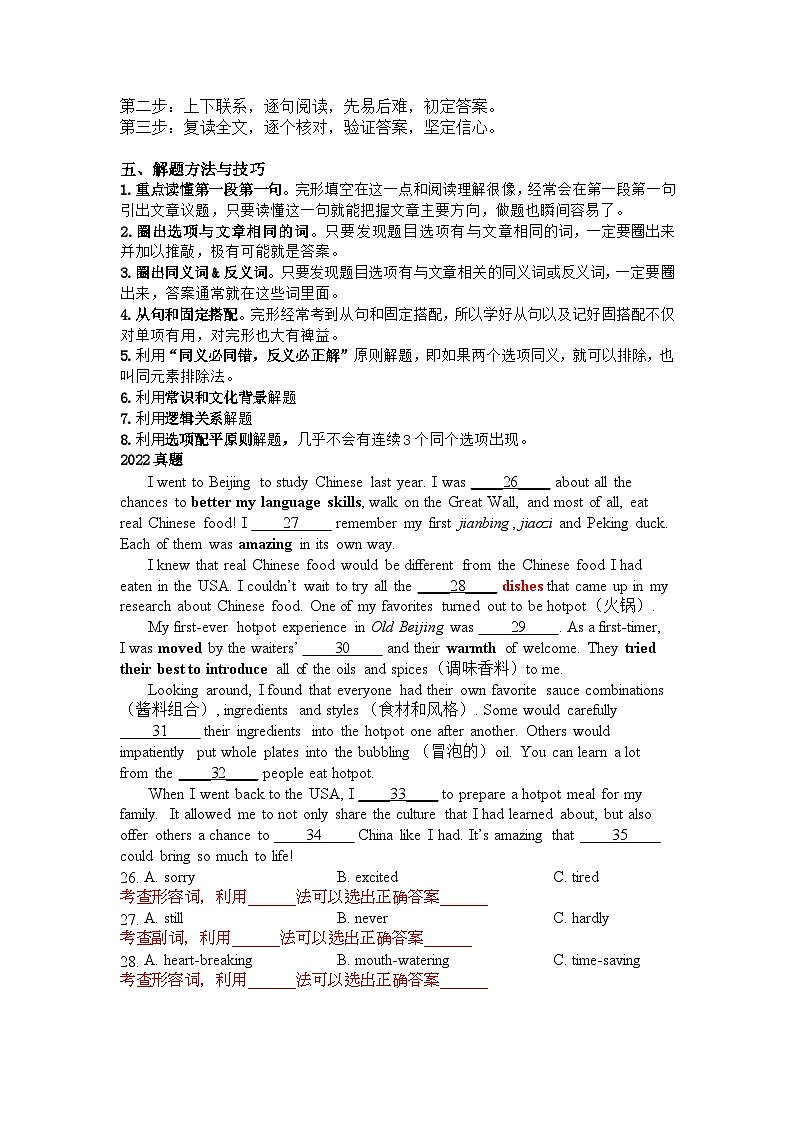 2023年中考英语完形技巧讲解及冲刺练习第2页