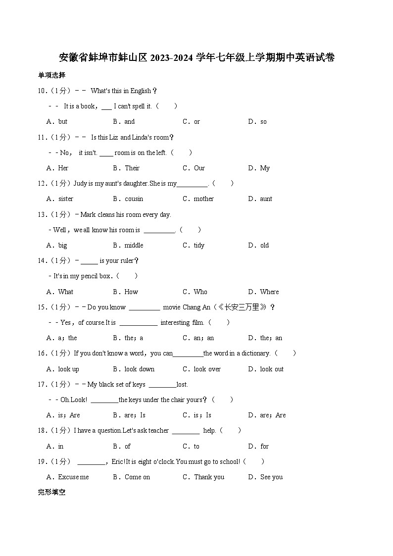 安徽省蚌埠市蚌山区2023-2024学年七年级上学期期中考试英语试卷第1页