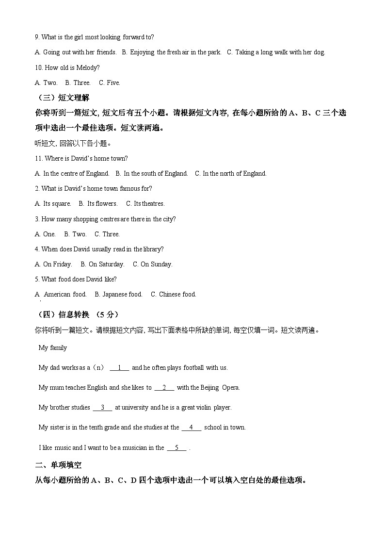 安徽省合肥市琥珀中学教育集团2023-2024学年八年级上学期期中英语试题（原卷版）第2页