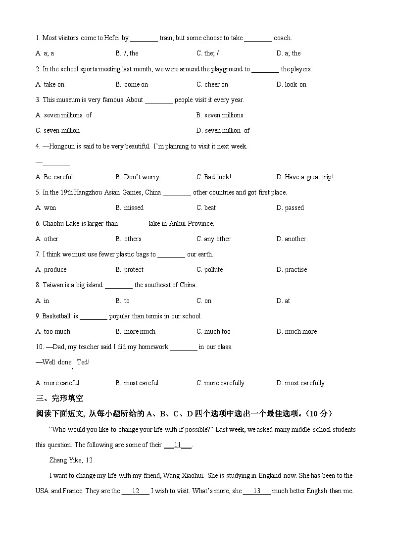 安徽省合肥市琥珀中学教育集团2023-2024学年八年级上学期期中英语试题（原卷版）第3页