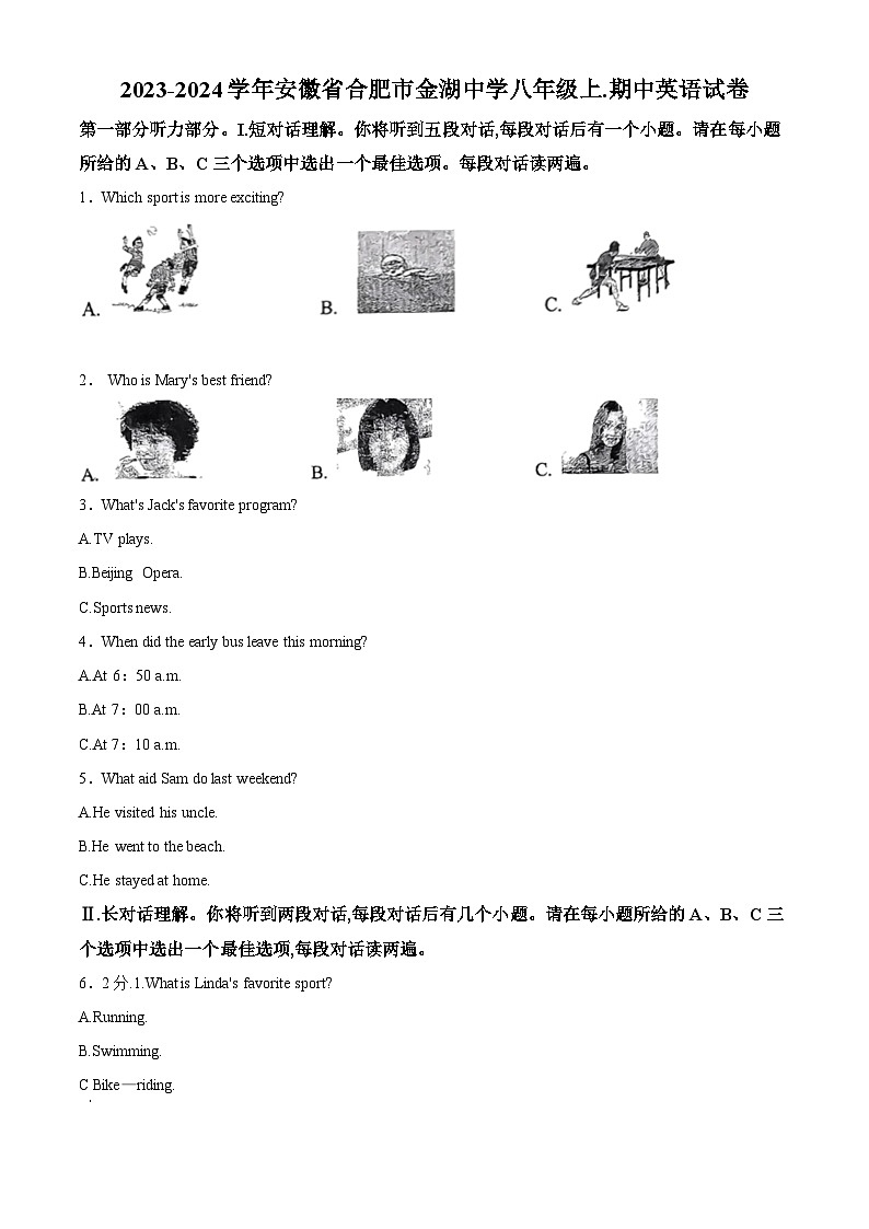 安徽省合肥市金湖中学2023-2024学年八年级上学期期中英语试卷（原卷版）01