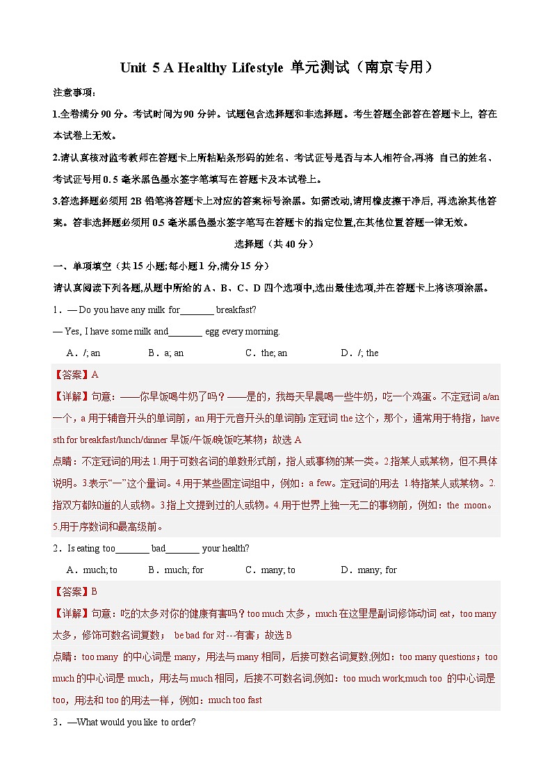 Unit 5 A Healthy Lifestyle 单元测试（南京专用）（解析版）01