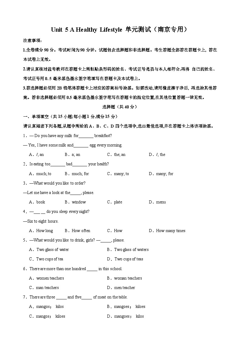 Unit 5 A Healthy Lifestyle 单元测试（南京专用）（原卷版）01