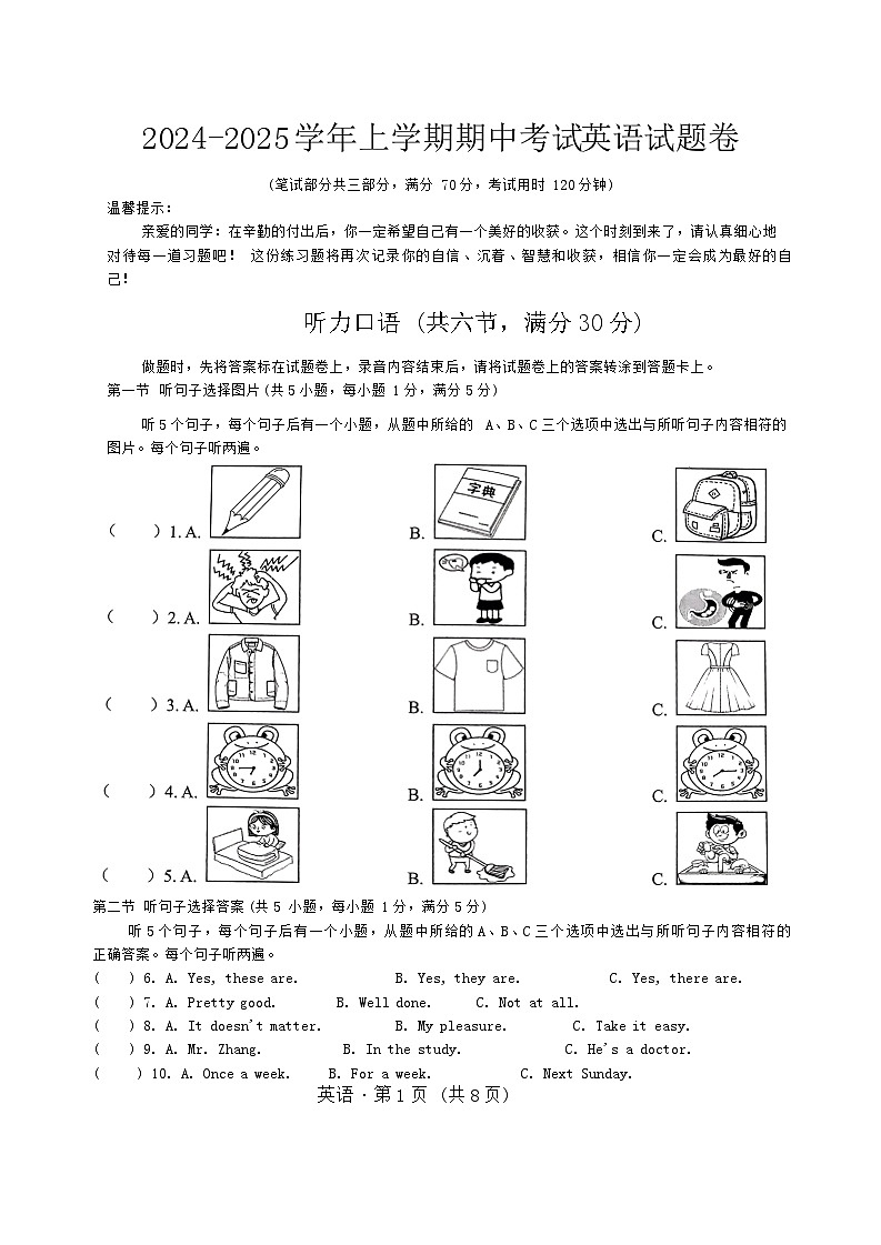 2024-2025学年上学期期中考试英语试题卷第1页