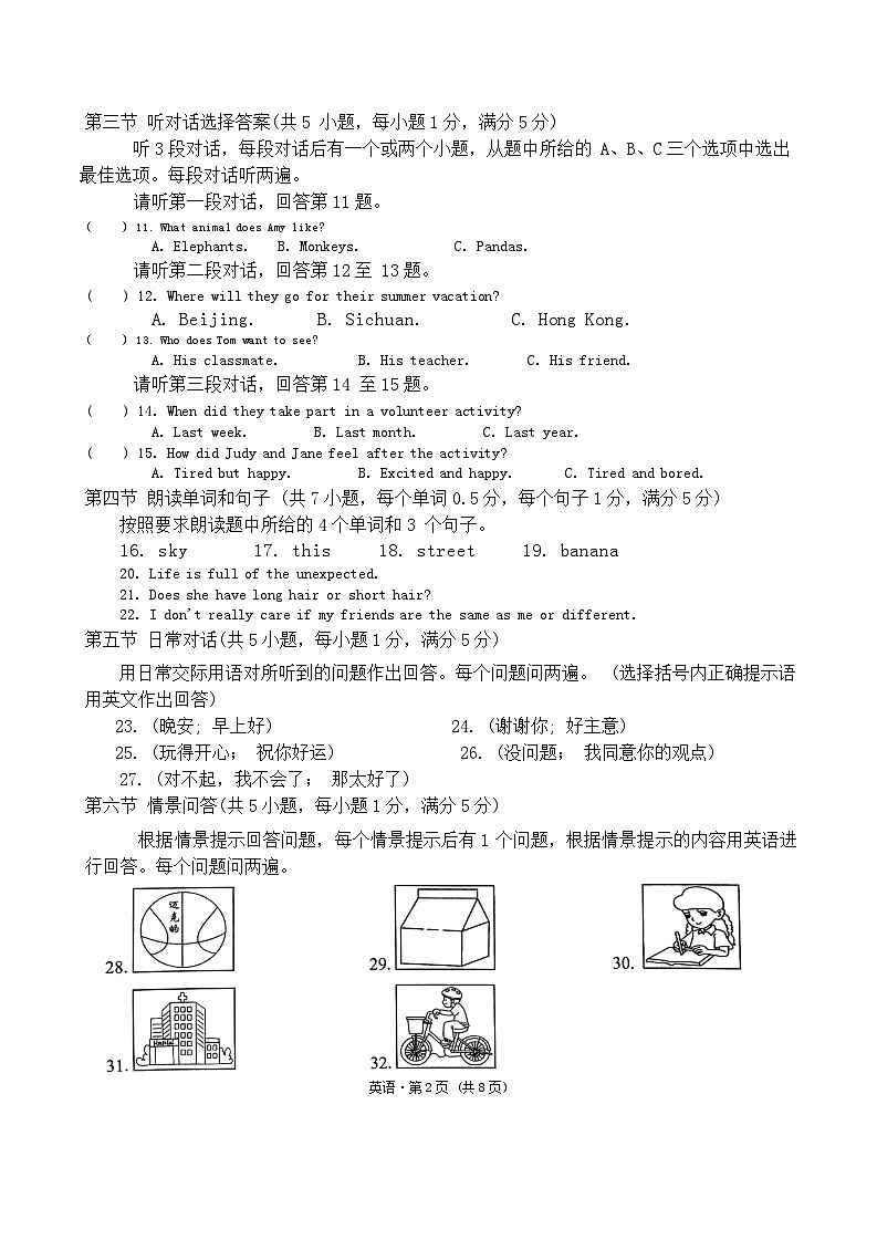 2024-2025学年上学期期中考试英语试题卷第2页