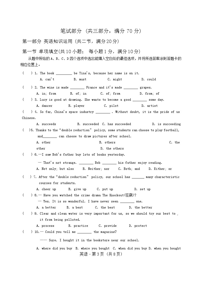 2024-2025学年上学期期中考试英语试题卷第3页