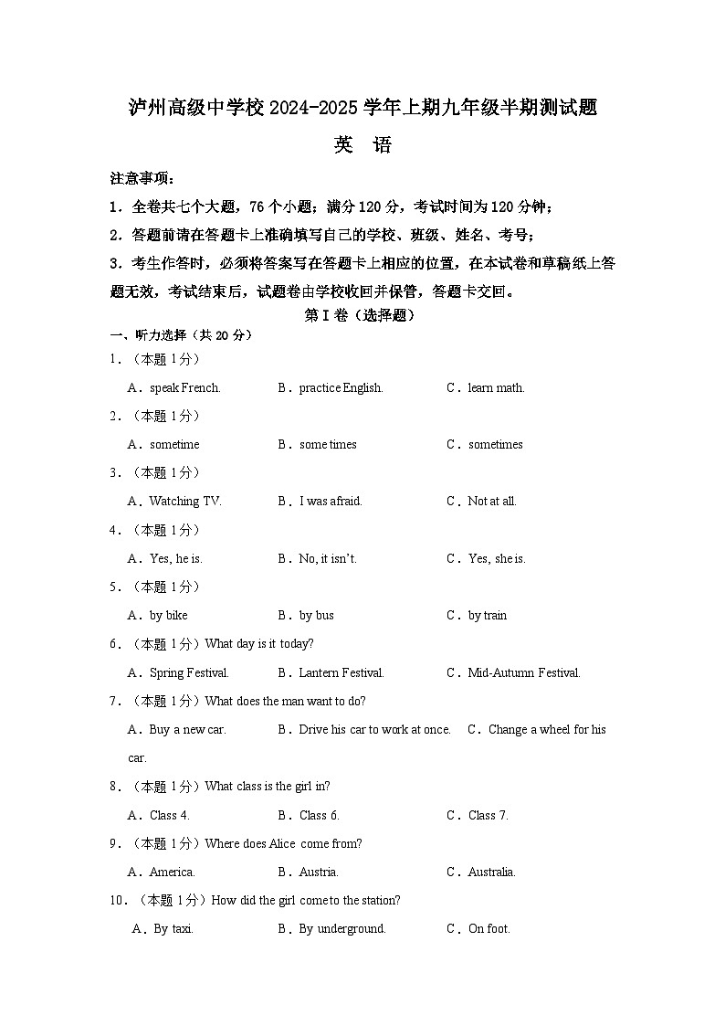 四川省泸州市泸州高级中学校2024-2025学年九年级上学期英语11月期中第1页