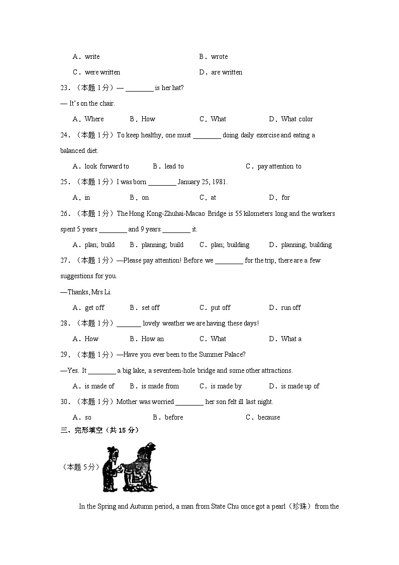 四川省泸州市泸州高级中学校2024-2025学年九年级上学期英语11月期中第3页