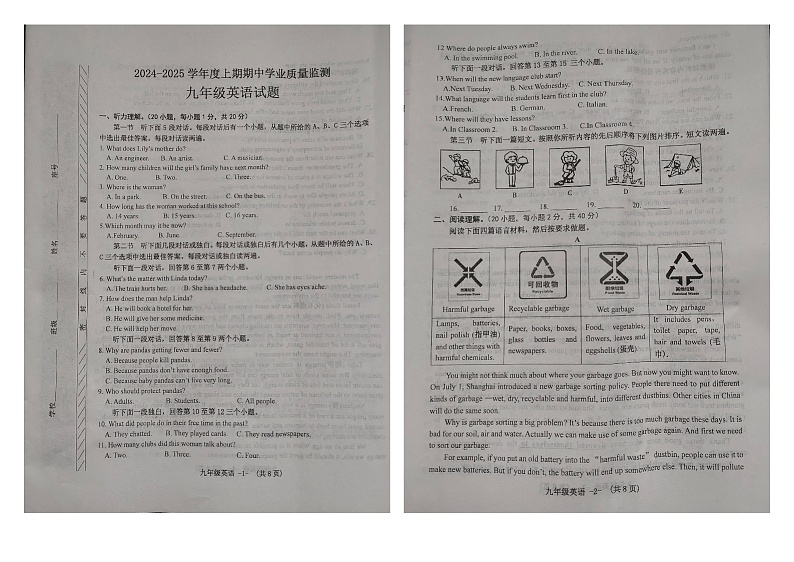 河南省漯河市临颍县2024-2025学年九年级上学期11月期中英语试题第1页