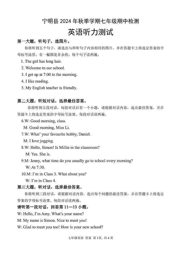 七年级英语听力材料及答案第1页