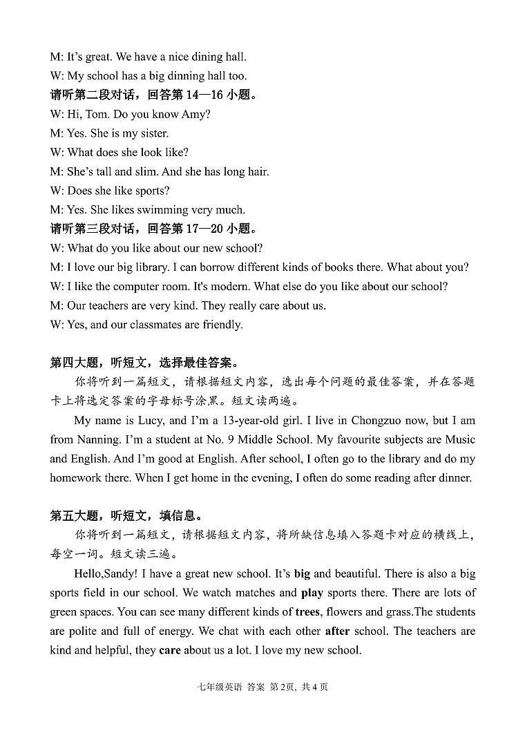 七年级英语听力材料及答案第2页