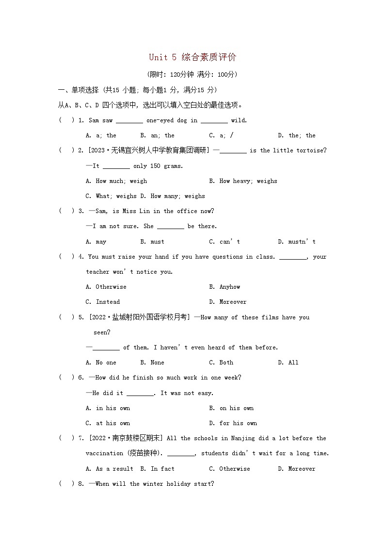 2024八年级英语上册 Unit 5 Wild animals综合素质评价试卷（附答案牛津译林版）第1页