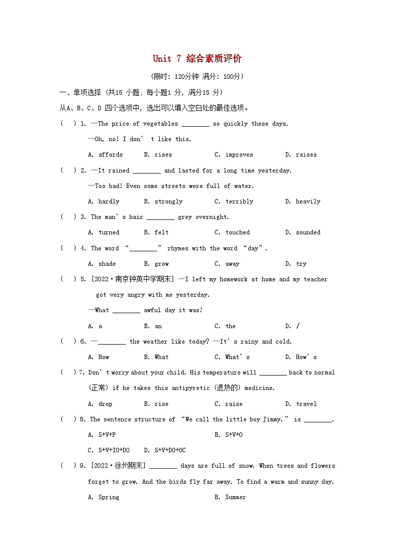 2024八年级英语上册 Unit 7 Seasons综合素质评价试卷（附答案牛津译林版）第1页