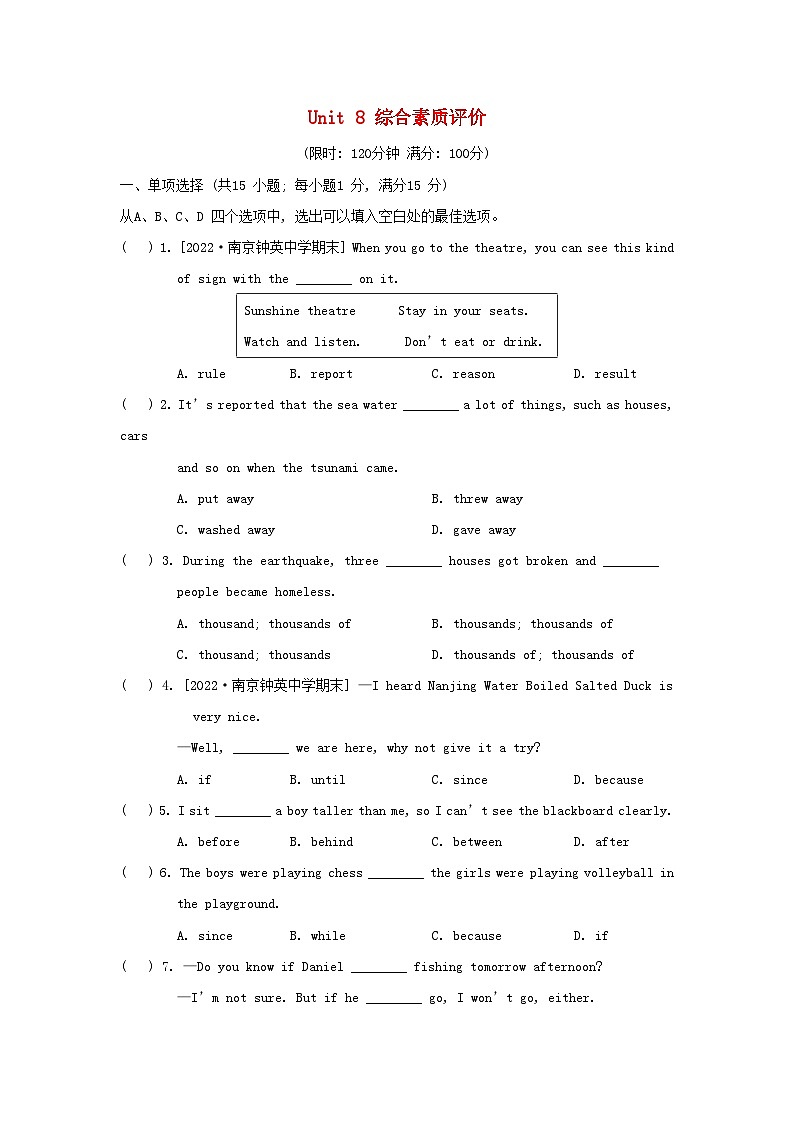 2024八年级英语上册 Unit 8 Natural disasters综合素质评价试卷（附答案牛津译林版）第1页