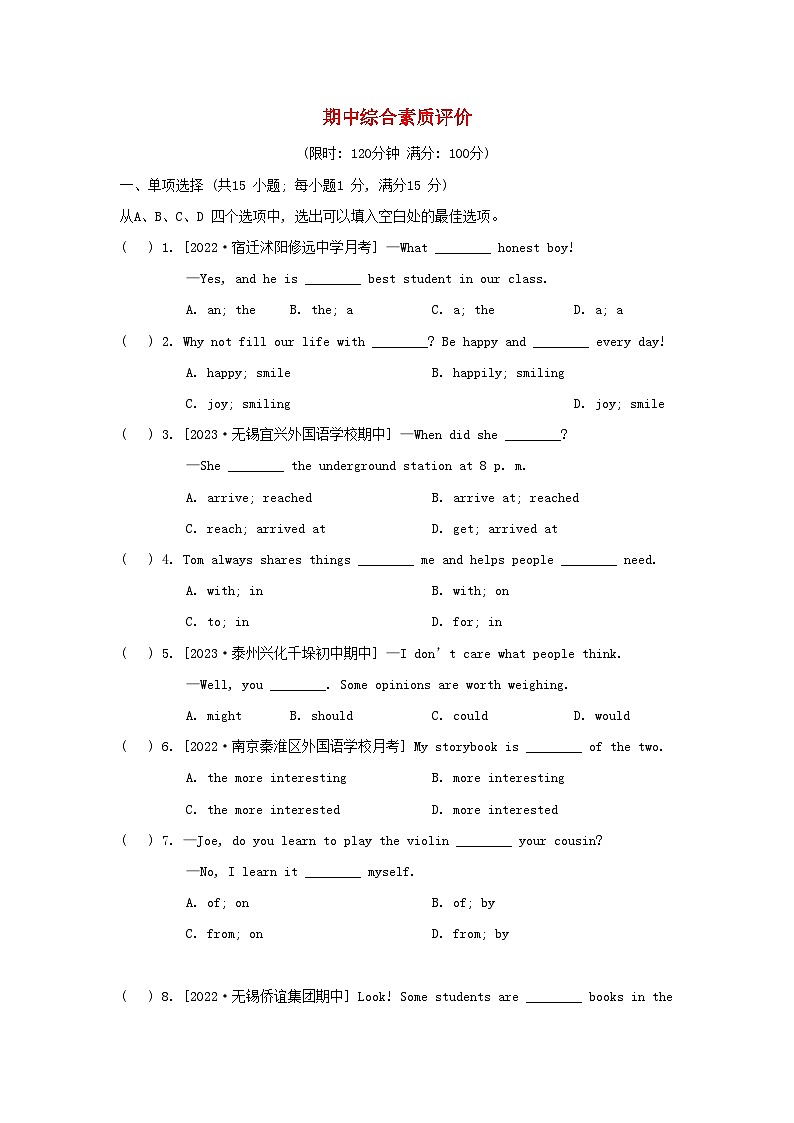 2024八年级英语上学期期中综合素质评价 牛津译林版第1页