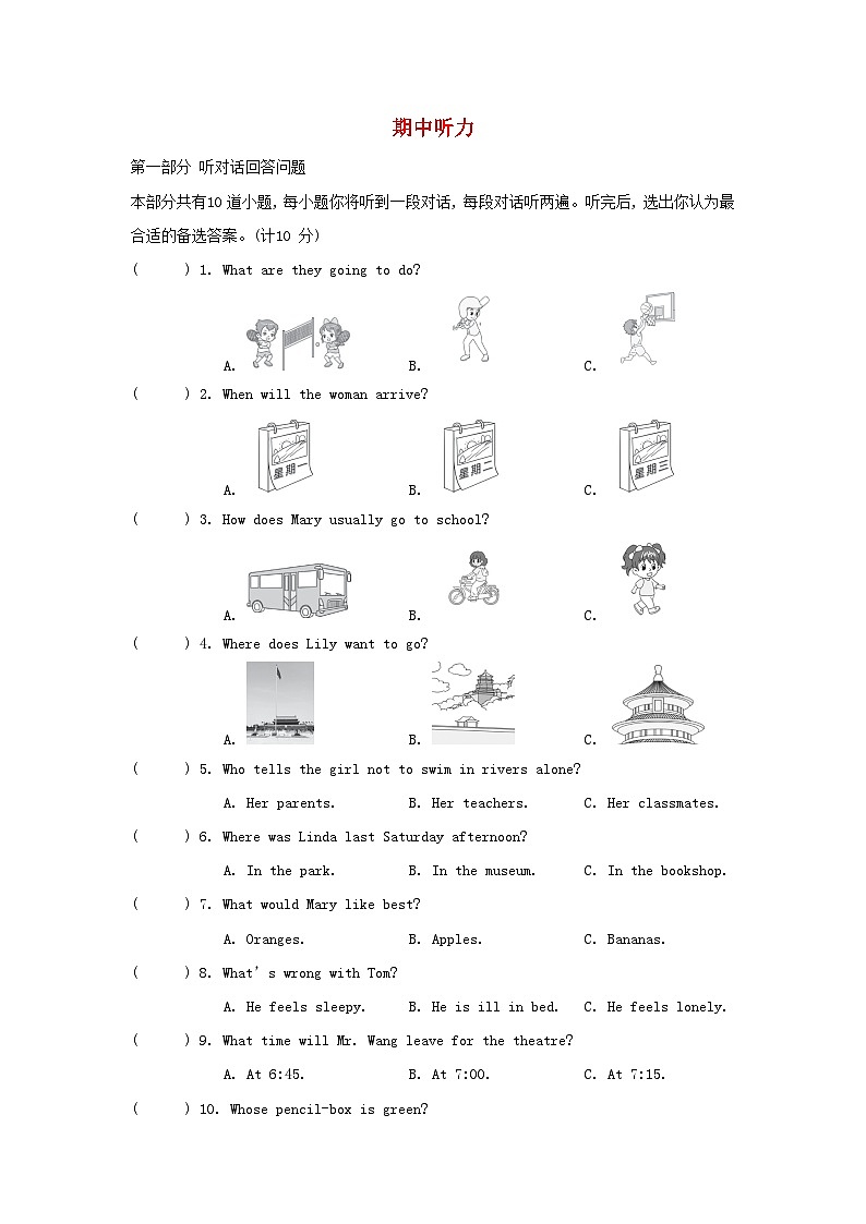 期中听力第1页