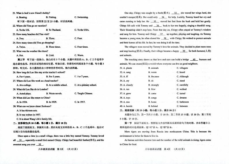 山东省临清市2024-2025学年八年级上学期期中考试英语试题第2页