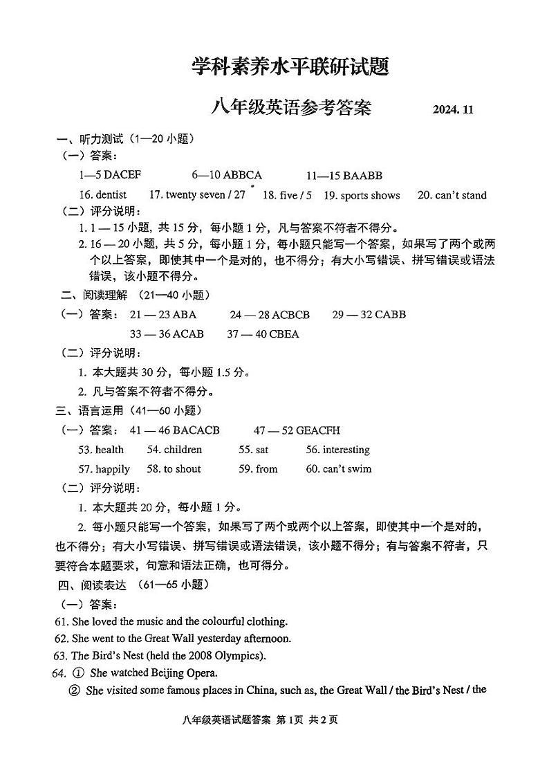 罗庄八年级英语期中答案第1页