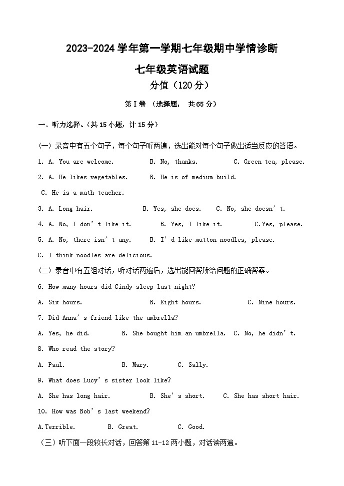 山东省东营市东营区中国石油大学（华东）附属中学2023-2024学年七年级上学期期中学情诊断英语试卷01