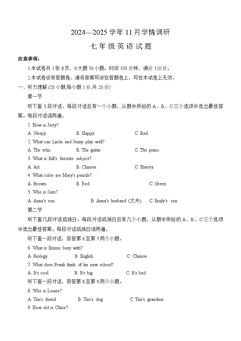 河南省洛阳市洛宁县2024-2025学年七年级上学期11月学情调研英语试卷第1页