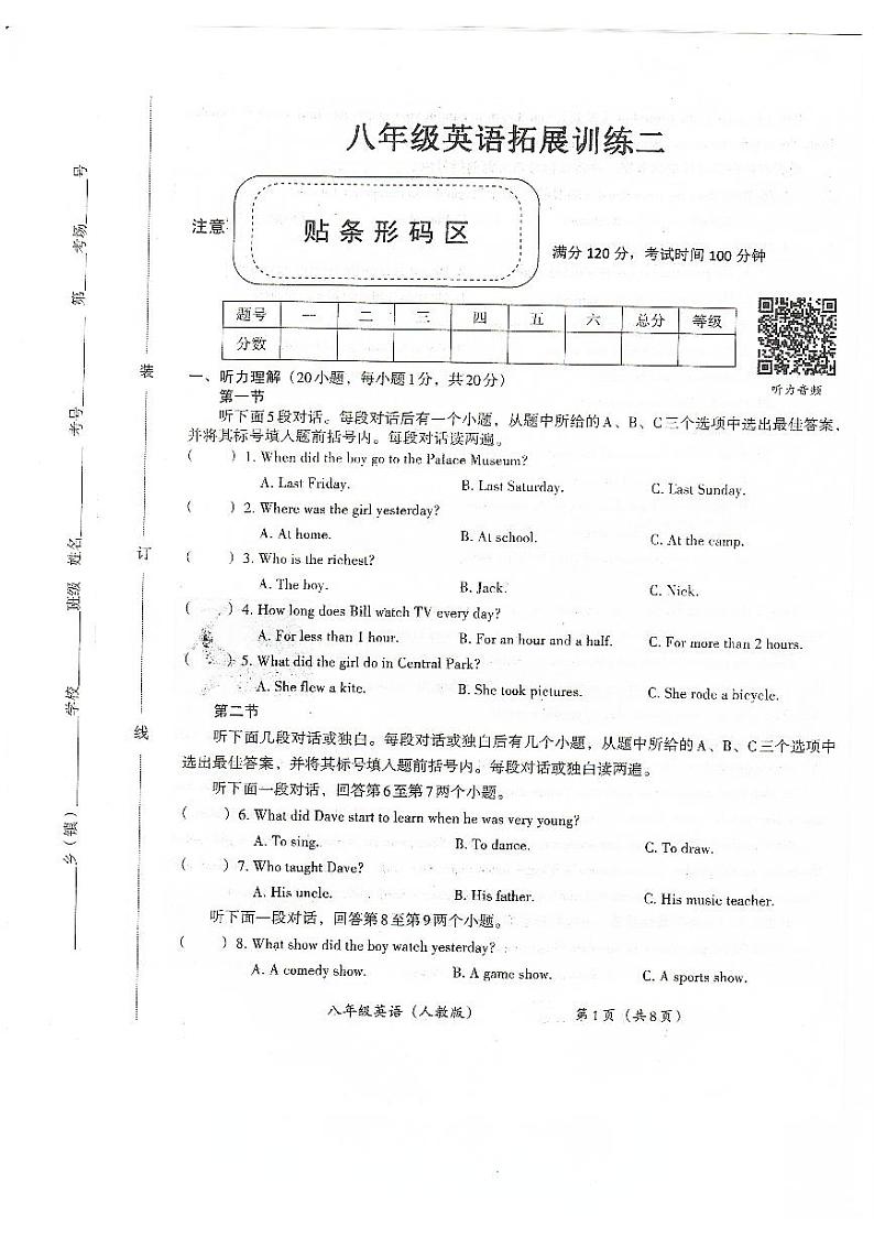 河南省安阳市滑县2024-2025学年八年级上学期11月期中英语试题第1页