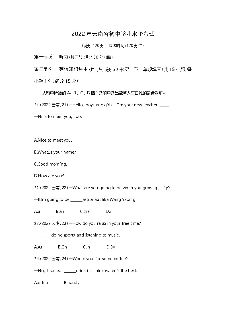 2022云南省中考英语试卷+答案+解析(word整理版)第1页