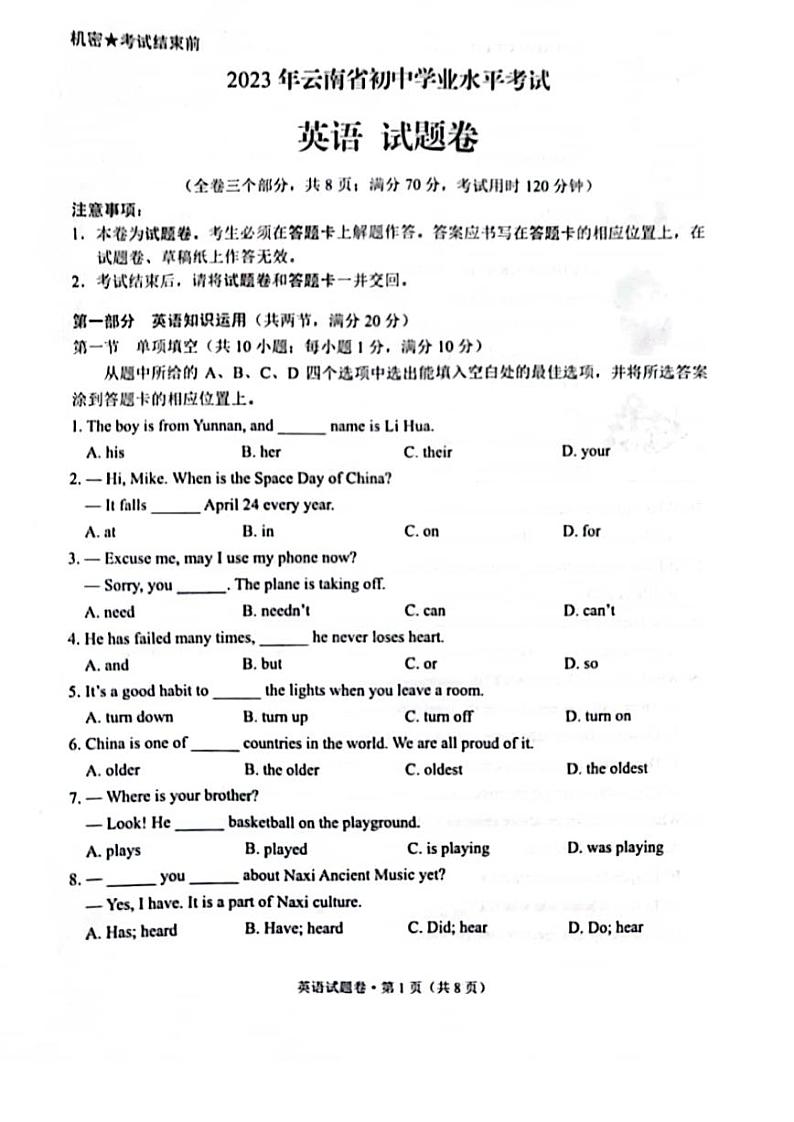 2023云南省中考英语试卷+答案(图片版)01