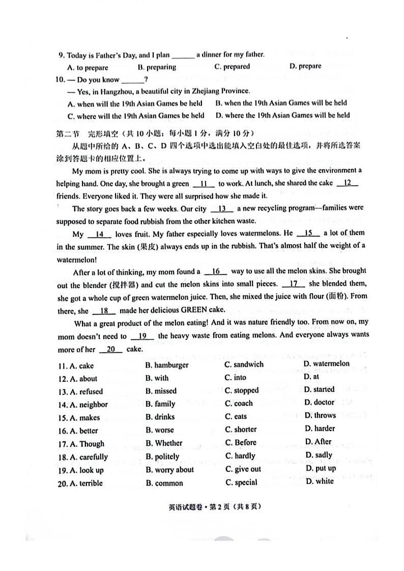 2023云南省中考英语试卷+答案(图片版)02