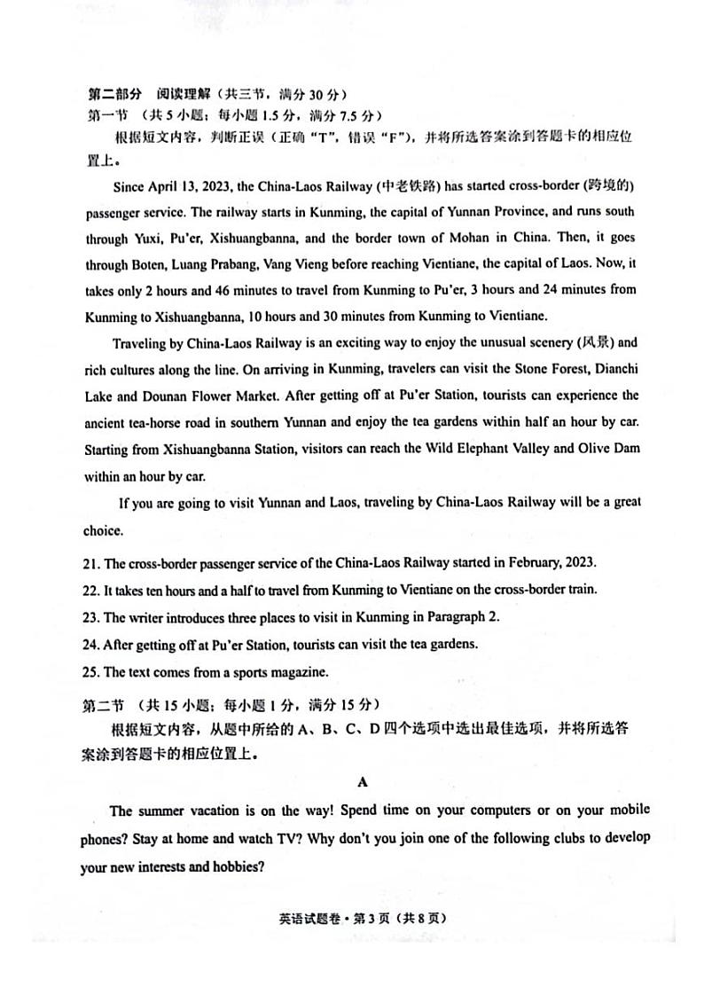 2023云南省中考英语试卷+答案(图片版)03