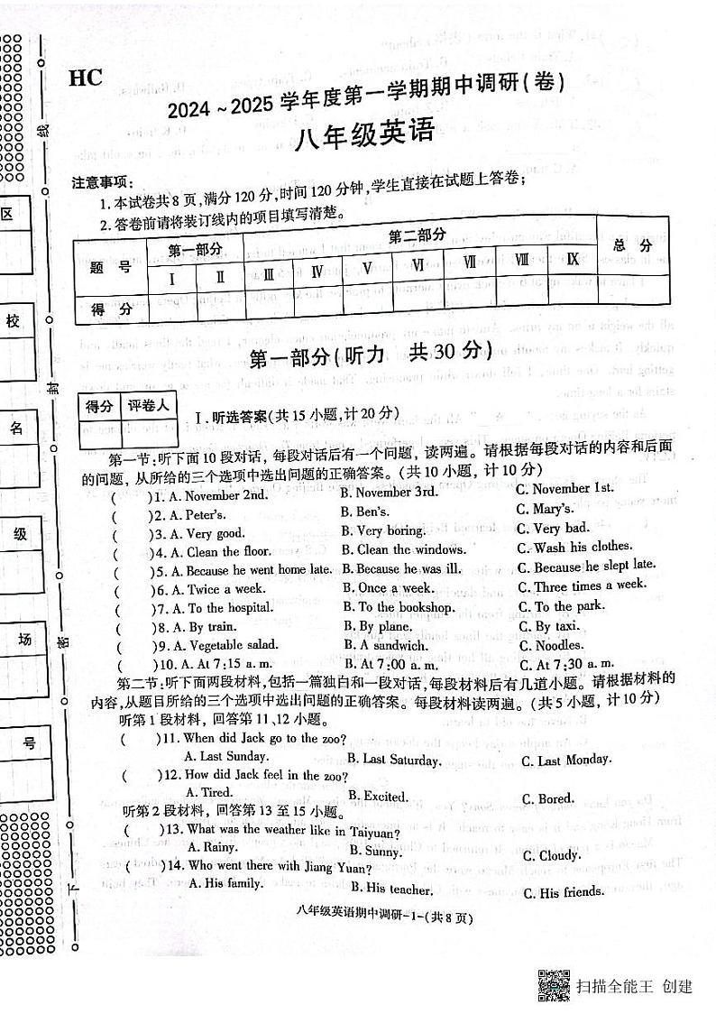 陕西省渭南市韩城市2024-2025学年八年级上学期期中考试英语试题第1页