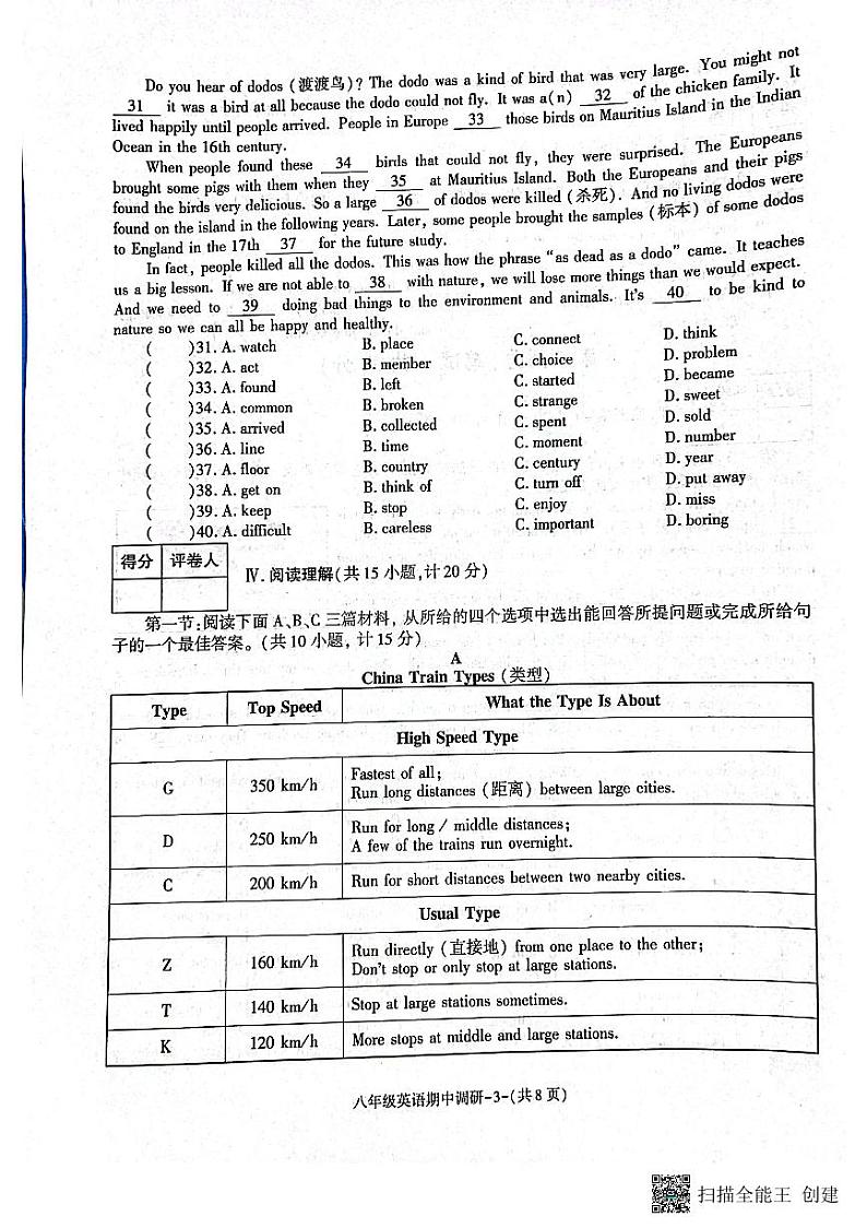 陕西省渭南市韩城市2024-2025学年八年级上学期期中考试英语试题第3页