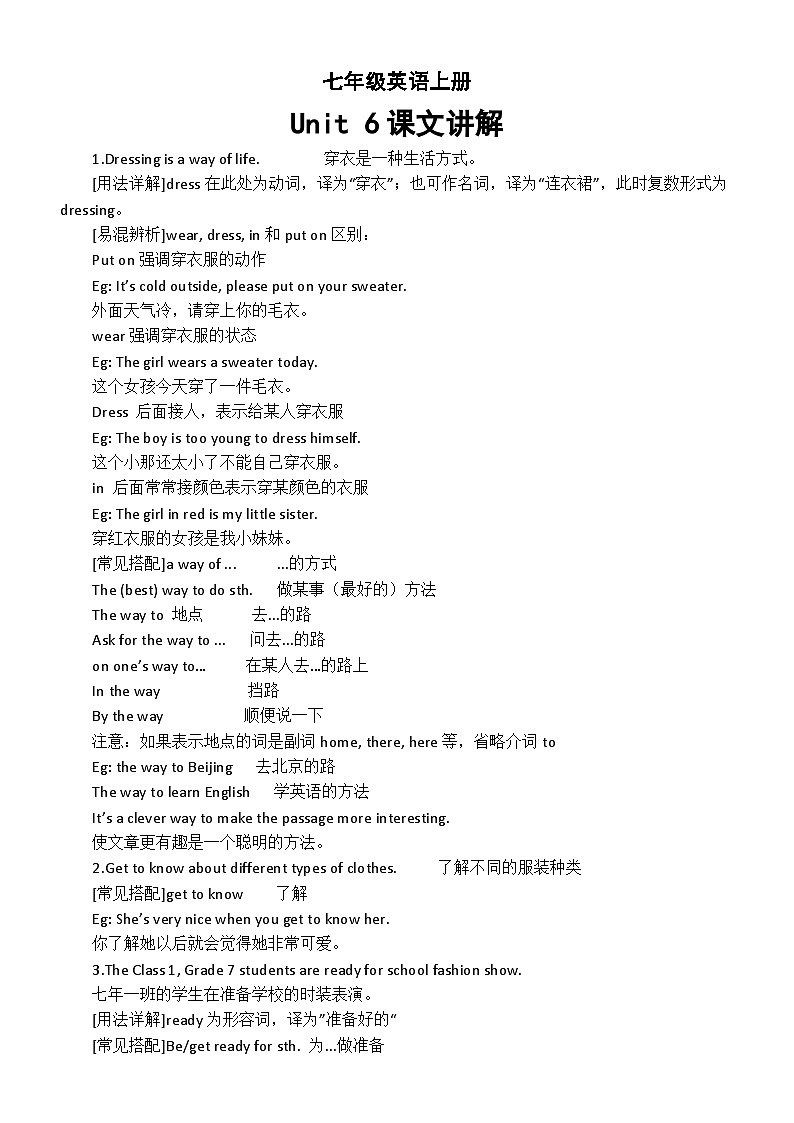 Unit6 My clothes,mystyle课文讲解教案2024-2025学年译林版（2024）七年级英语上册第1页
