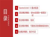 专题01Starter Units1-3复习课件【考点串讲】-2024-2025学年七年级英语上学期期中考点大串讲（人教版2024）