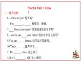 专题01Starter Units1-3复习课件【考点串讲】-2024-2025学年七年级英语上学期期中考点大串讲（人教版2024）