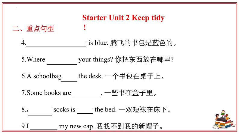 专题01Starter Units1-3复习课件【考点串讲】-2024-2025学年七年级英语上学期期中考点大串讲（人教版2024）第8页