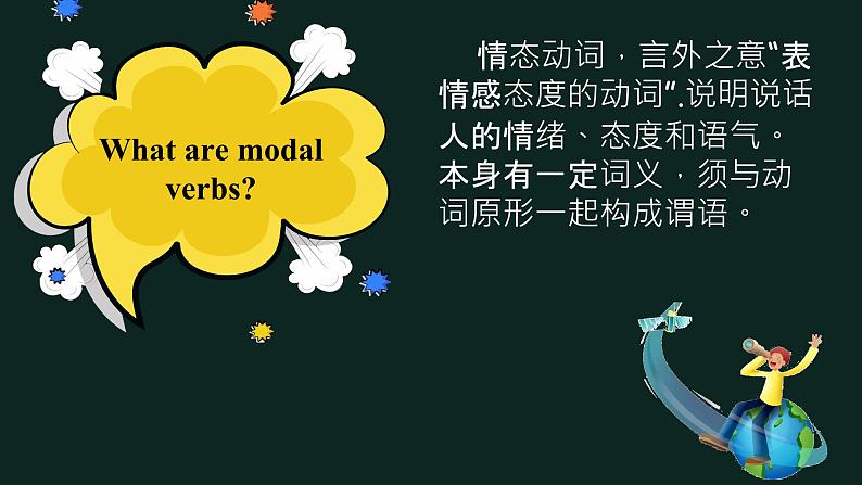 2024年人教版中考英语专题复习：情态动词课件第6页