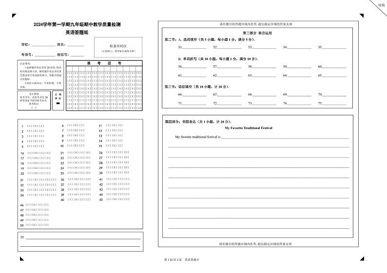 2024学年第一学期九年级期中教学质量检测英语答题纸第1页