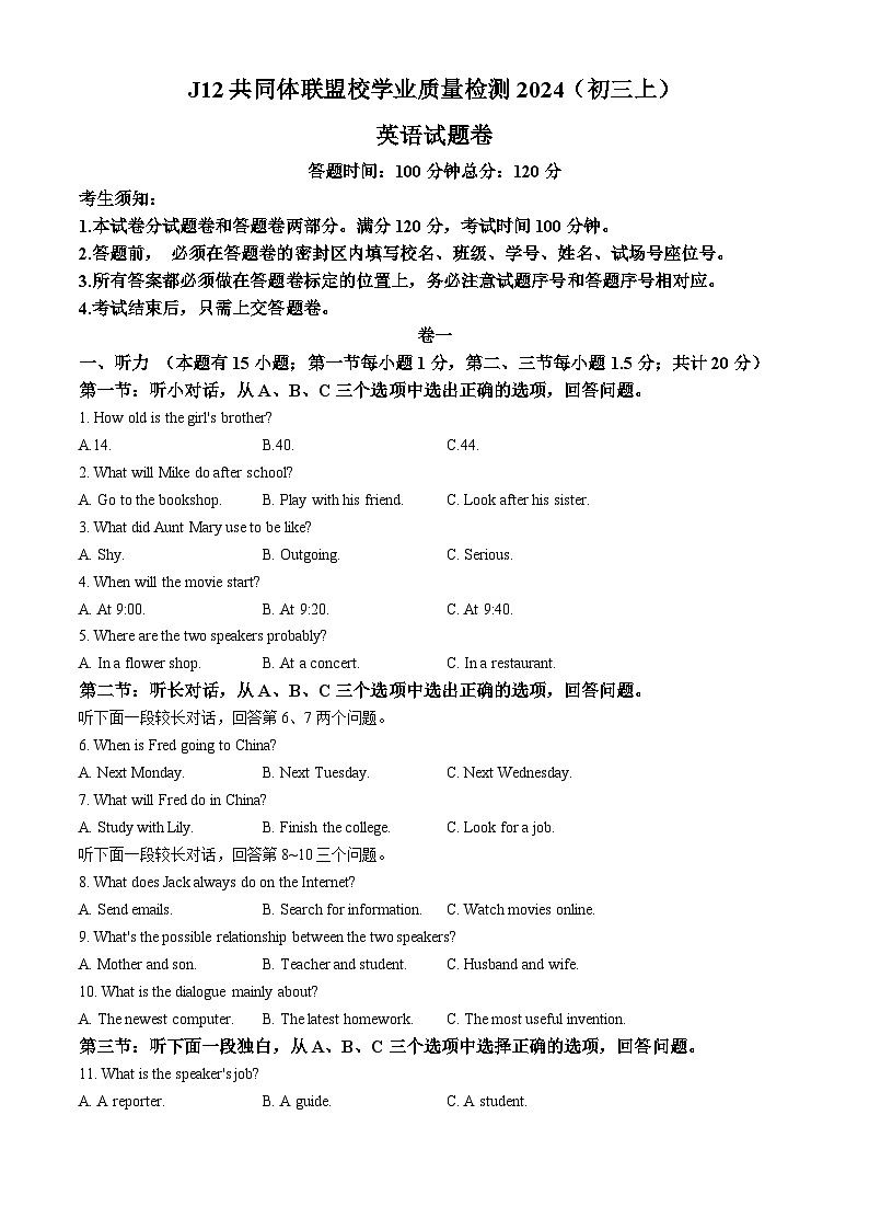 浙江省杭州市J12共同体联盟2024-2025学年九年级上学期期中英语试题第1页