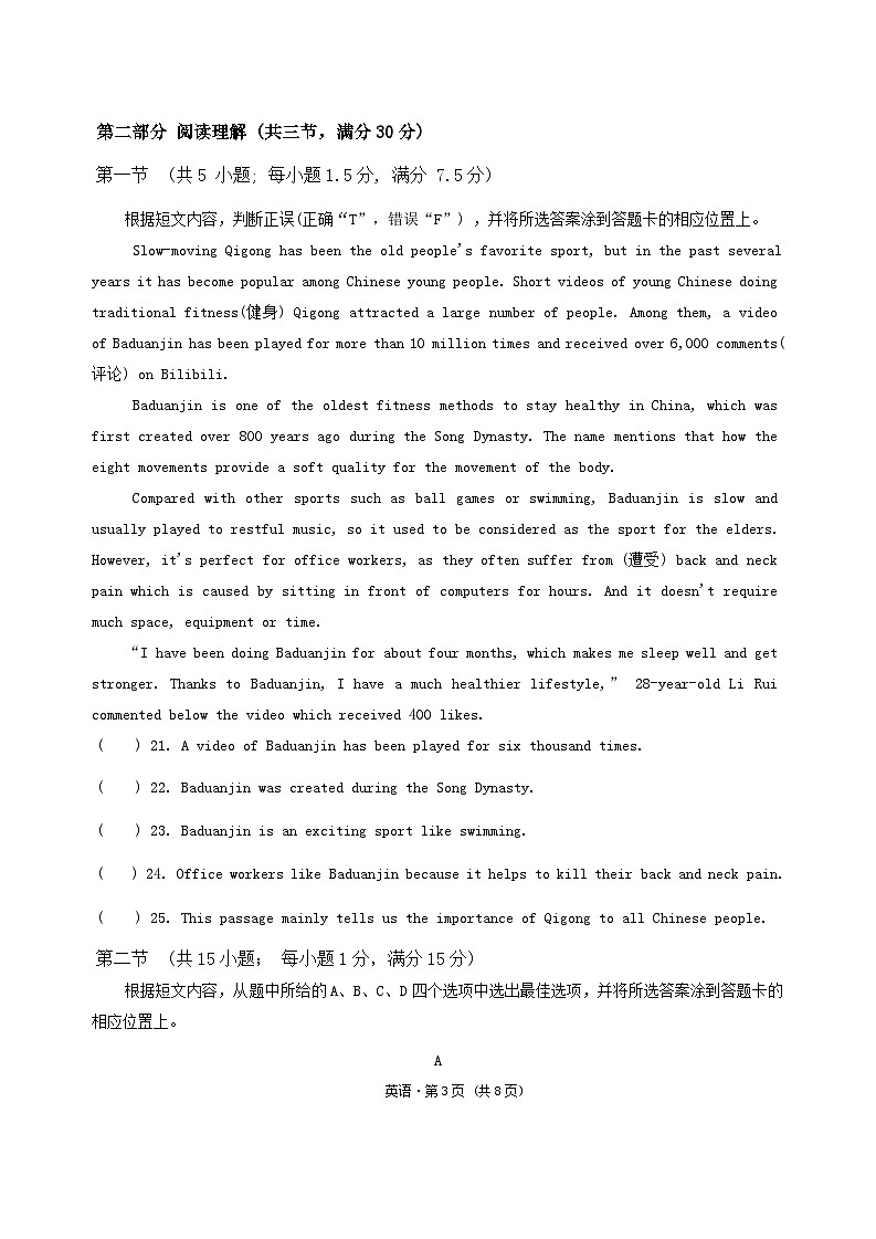 2024-2025学年上学期九年级期中考试英语试题卷第3页