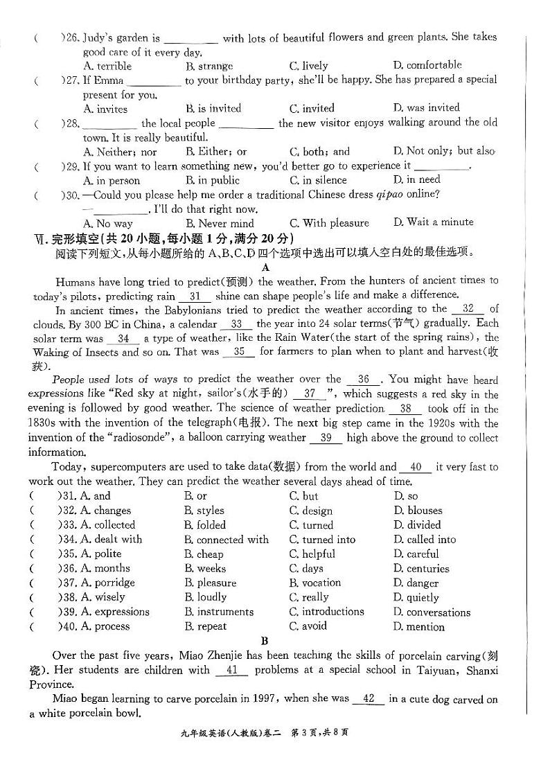 凤凰河24-25九年级期中英语第3页