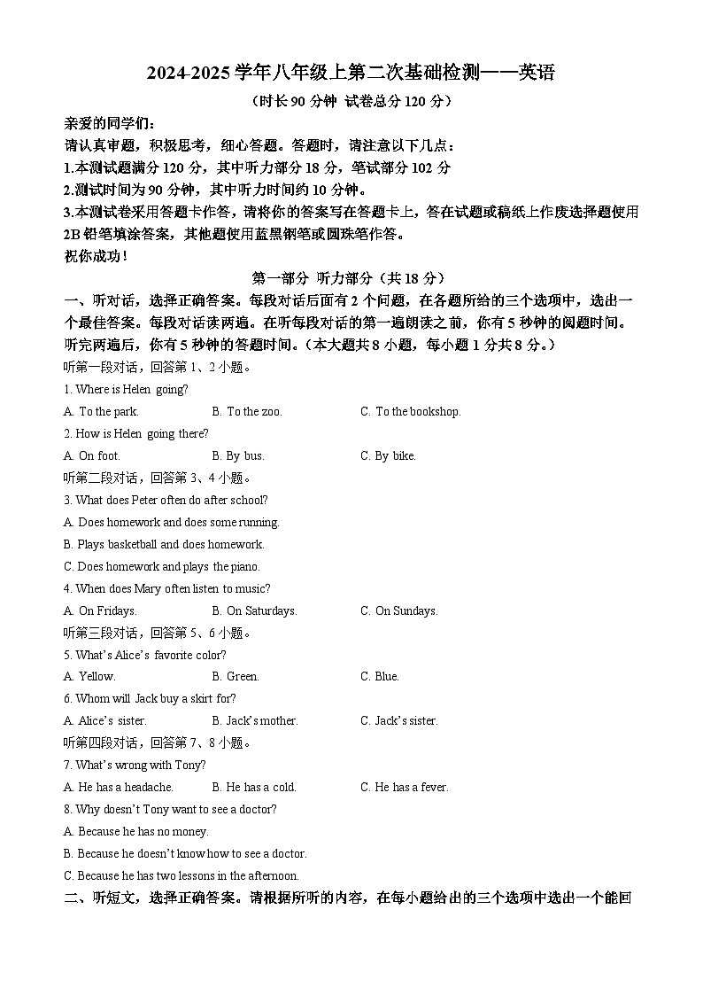 广东省江门市新会区华侨中学2024-2025学年八年级上学期期中考试英语试题(无答案)01