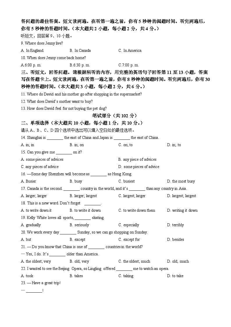 广东省江门市新会区华侨中学2024-2025学年八年级上学期期中考试英语试题(无答案)02