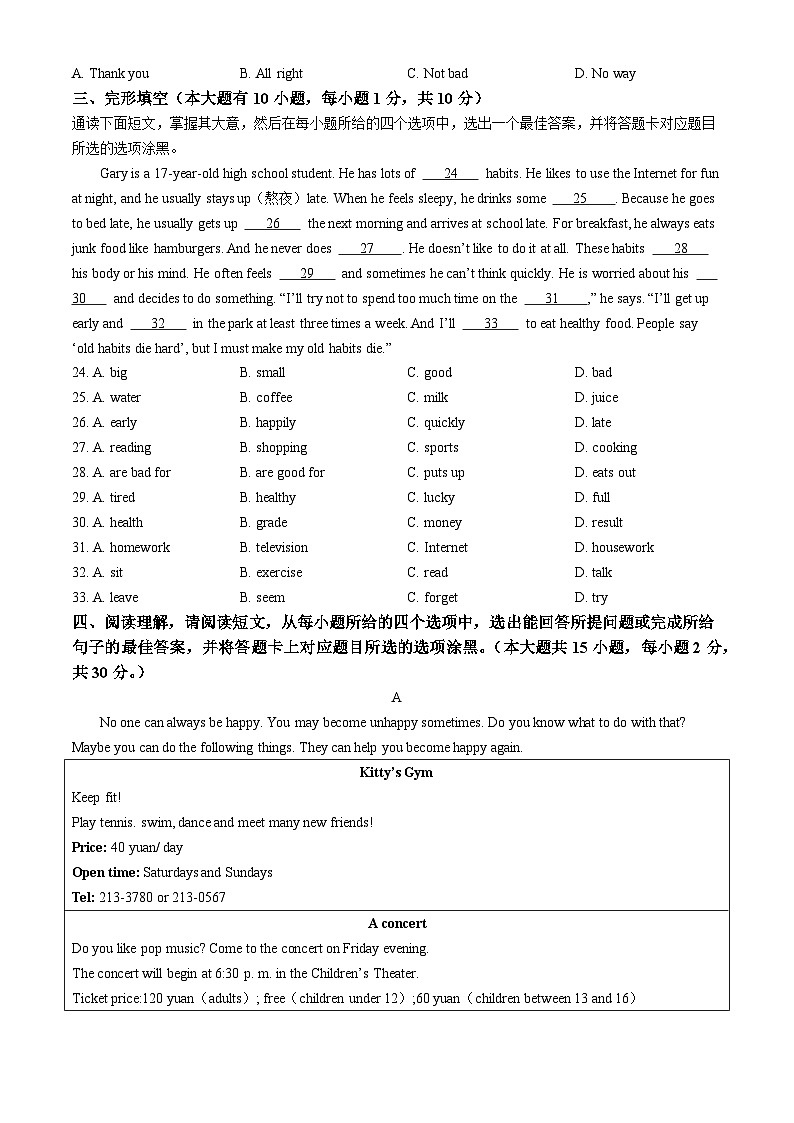 广东省江门市新会区华侨中学2024-2025学年八年级上学期期中考试英语试题(无答案)03
