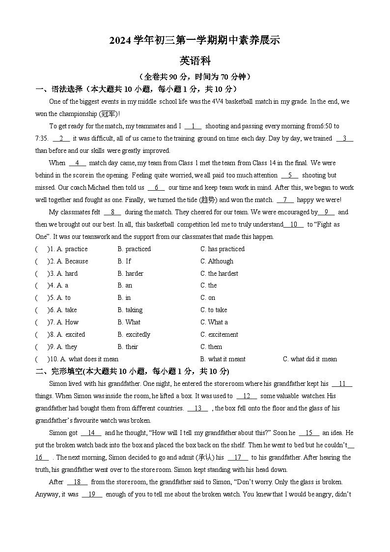 广东省佛山市顺德区北滘镇君兰中学2024-2025学年九年级上学期期中考试英语试题(无答案)第1页